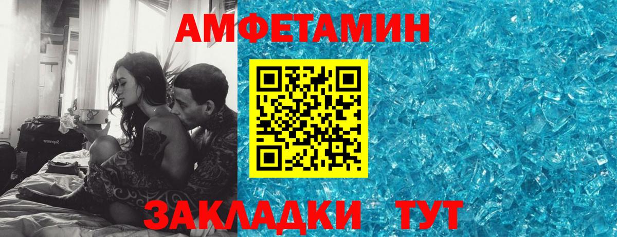 Амфетамин Розовый Ялуторовск