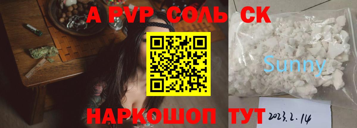 А ПВП СК КРИС  цена наркотик  Ялуторовск  A-PVP крисы CK  Вход с VPN 