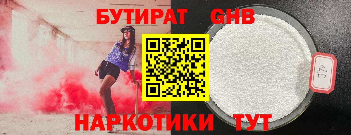 Ялуторовск  БУТИРАТ вода  Вход с VPN 