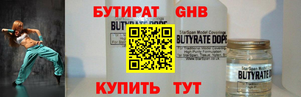 Бутират вода Ялуторовск