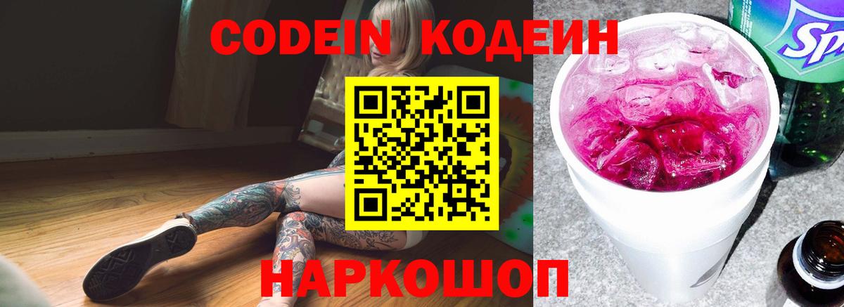 Кодеиновый сироп Lean напиток Lean (лин) Ялуторовск