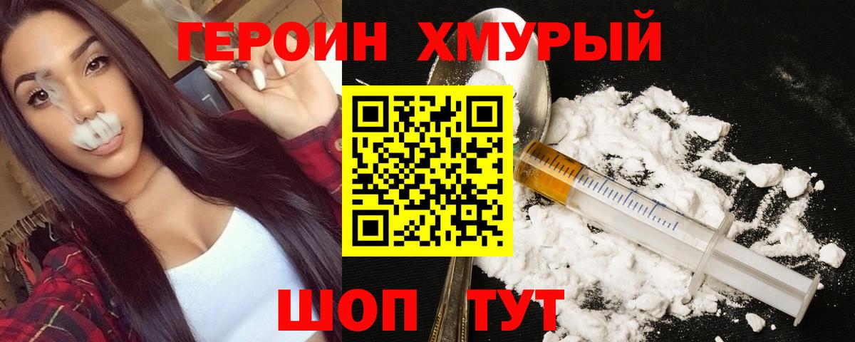 Героин VHQ  Героин  Ялуторовск  Вход с VPN 