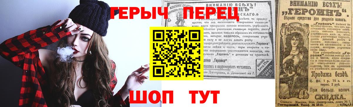 ГЕРОИН хмурый Ялуторовск
