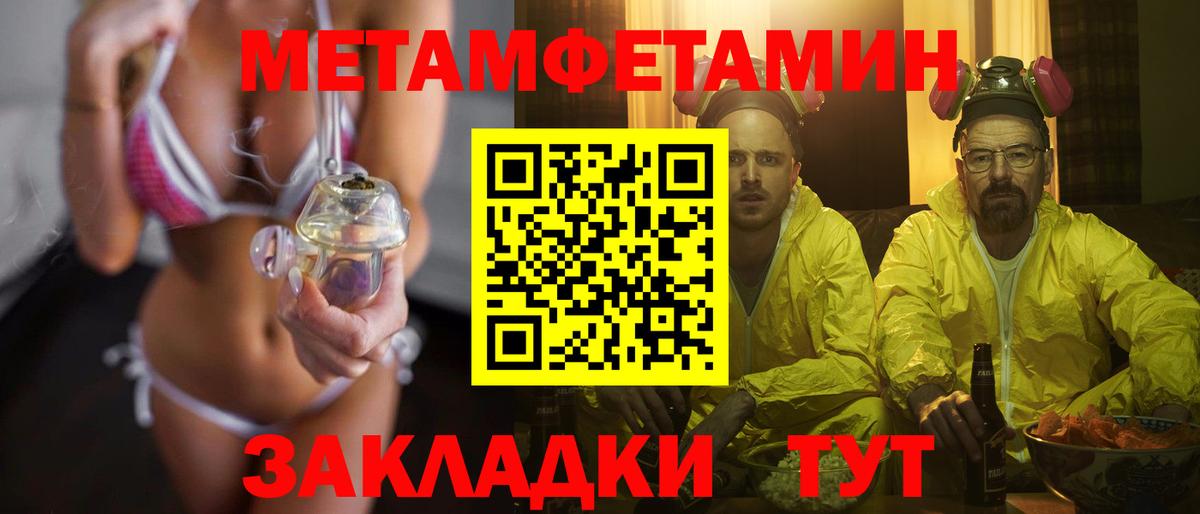 МЕТАМФЕТАМИН пудра Ялуторовск