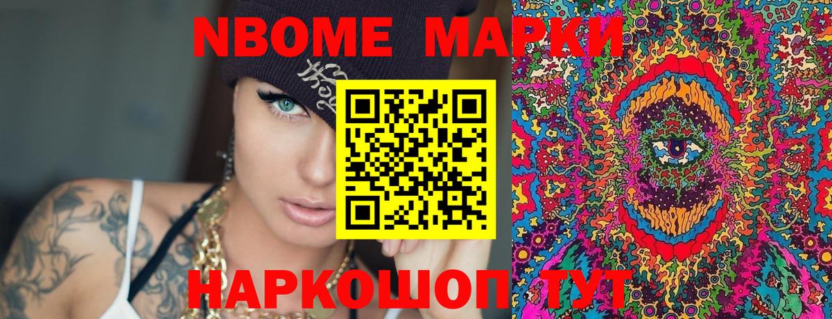 Марки N-bome 1,5мг Ялуторовск