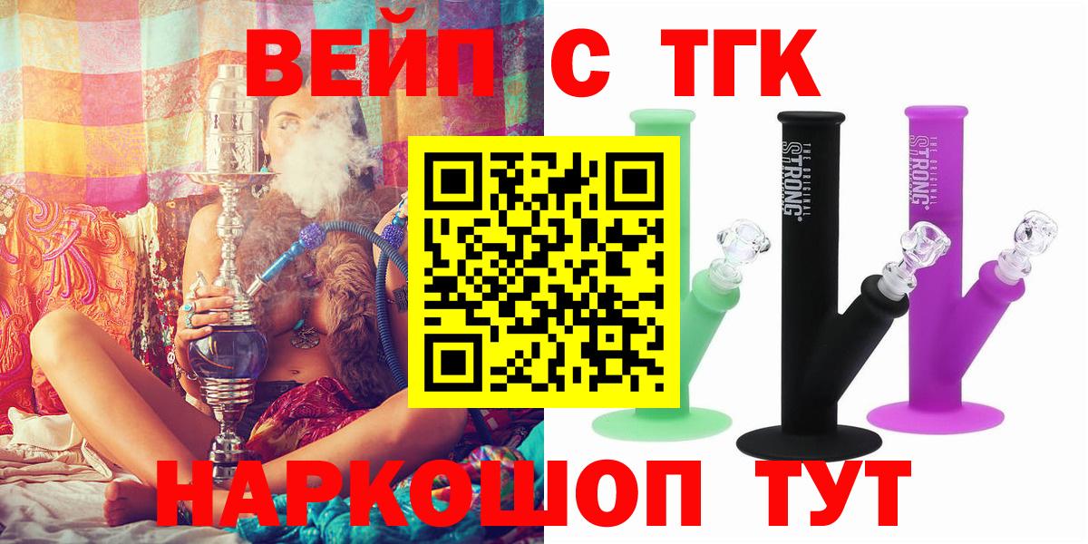 ТГК вейп Ялуторовск